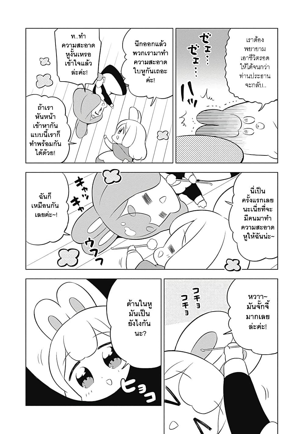 Usagi-moku Shachiku-ka น้องต่ายแรงงานทาส 16-16