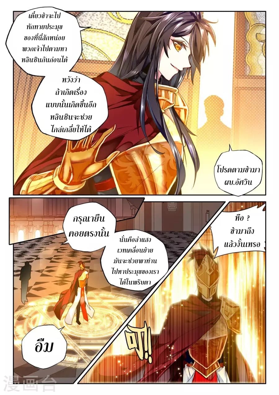 Shen Yin Wang Zuo ผนึกเทพบัลลังก์ราชันย์ 121-121