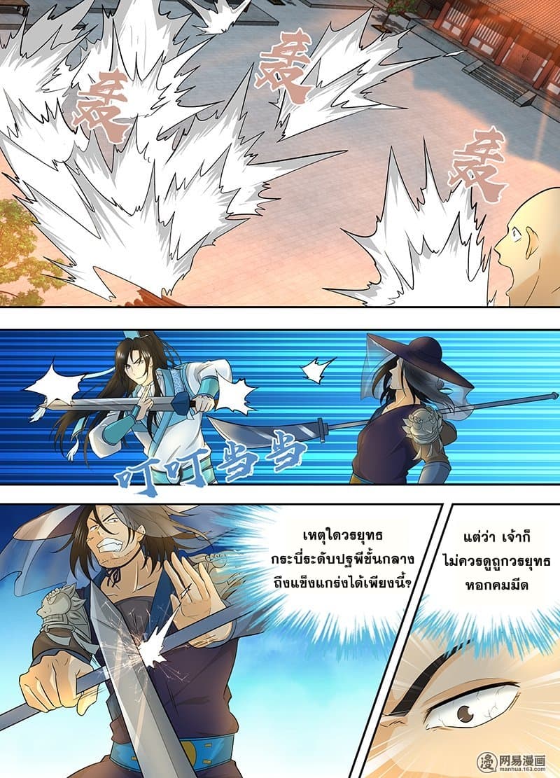 Yong Heng Zhi Zun เปิดบันทึก ราชาอมตะ 155-155
