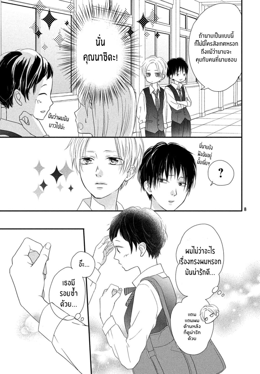 Natsuaki-kun wa Kyou mo Kokuhaku shitai วันนี้ นัตสึอากิคุง ก็อยากจะสารภาพเช่นกัน 1-นัตสึอากิคุงกับคุณนาชิดะ