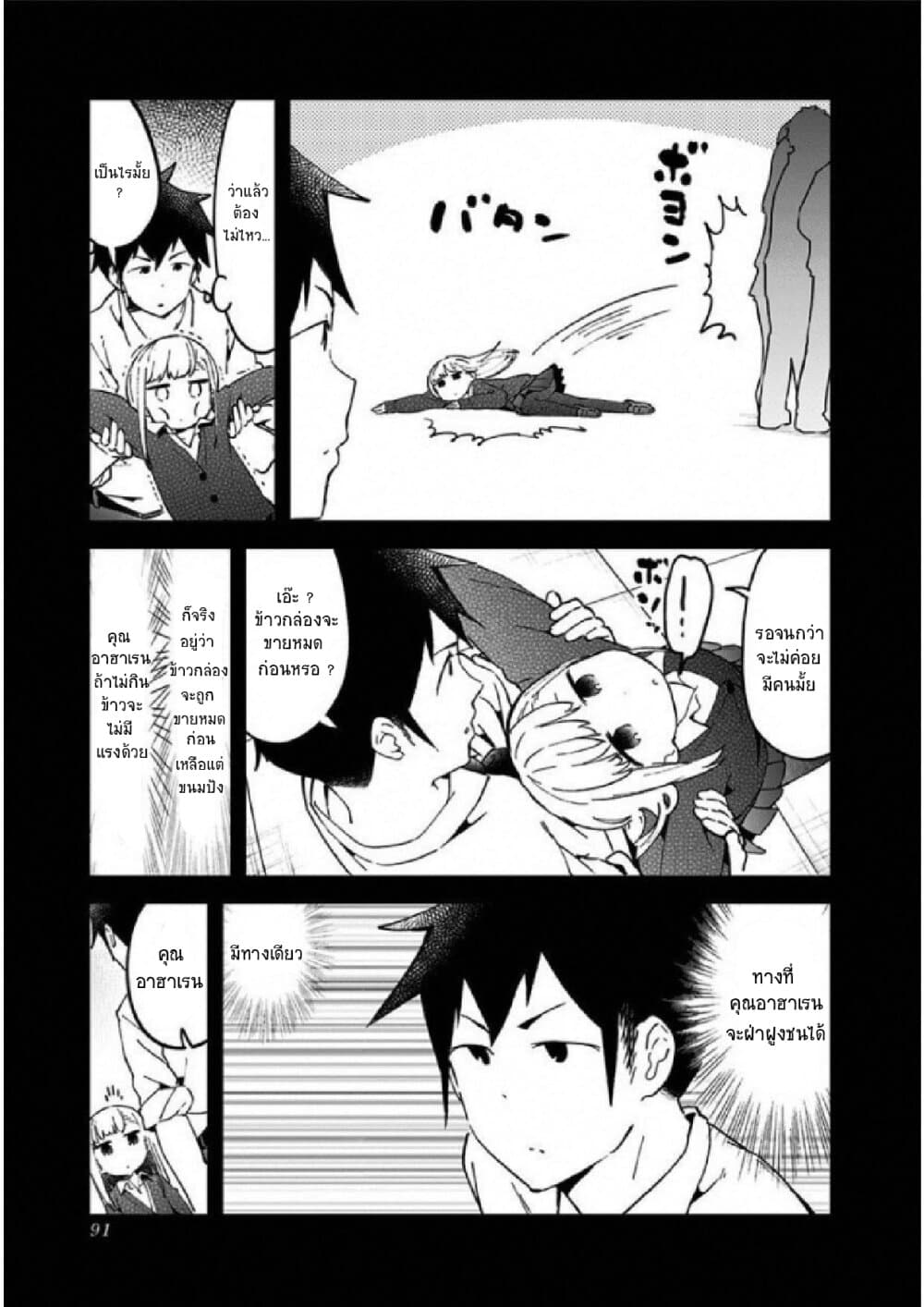 Aharen-san wa Hakarenai 26-26
