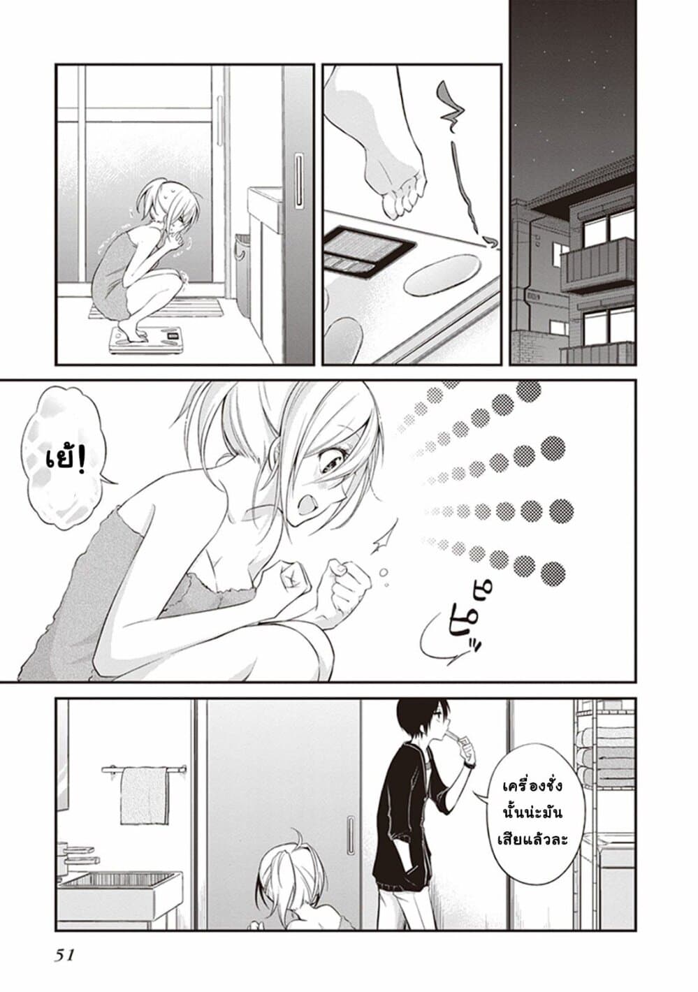 Koi to Utatane 4-4