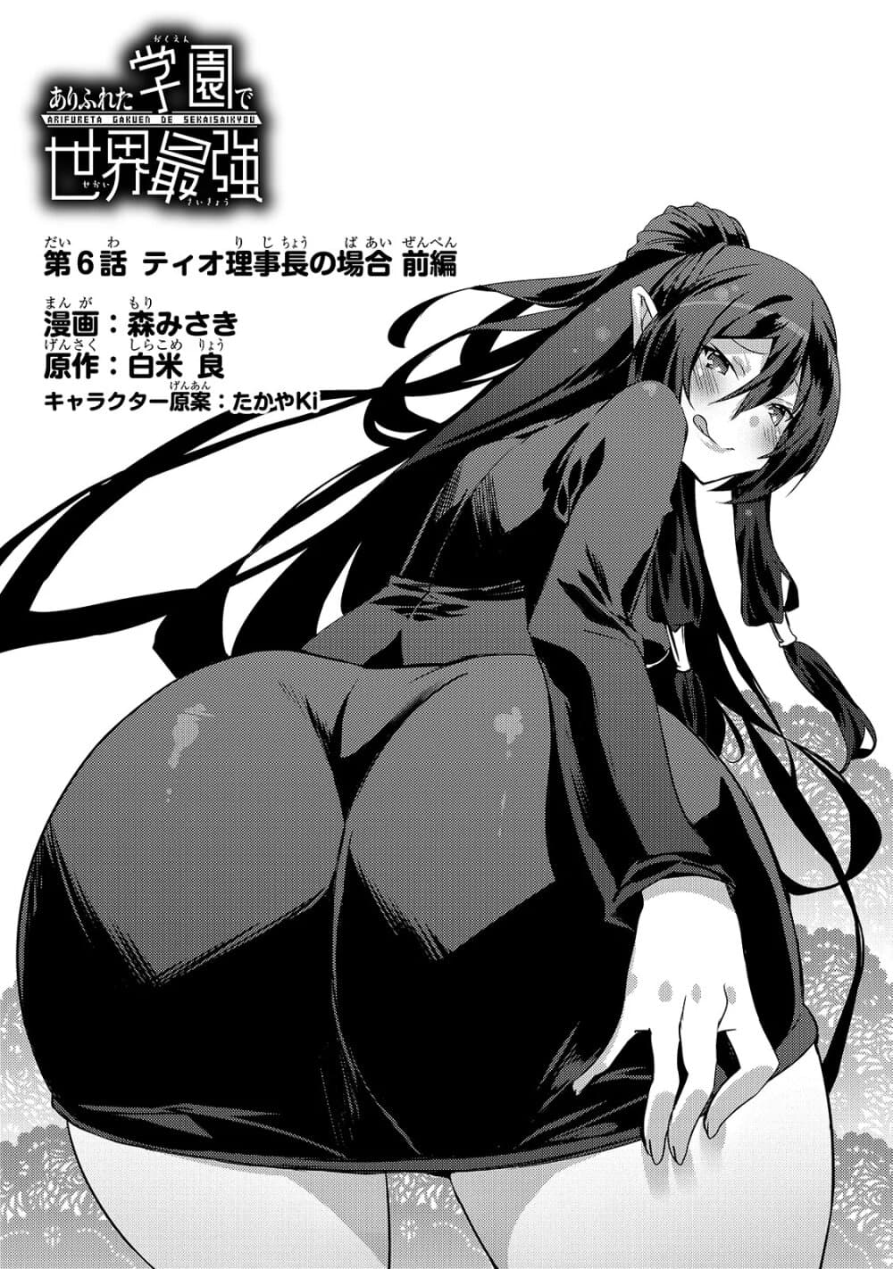 Arifureta Gakuen de Sekai Saikyou 6-กรณีของทีโอ บทต้น