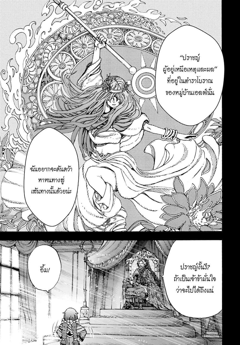 Shoukan sareta Kenja wa Isekai wo Yuku - Saikyou nano wa Fuyou Zaiko no Item deshita 7-อดีตของนาธาเลีย