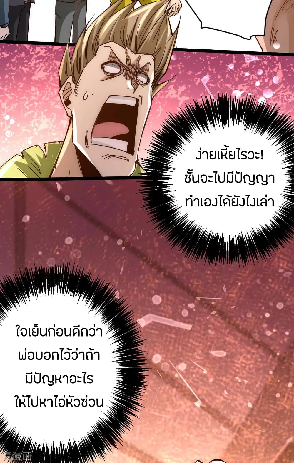 God Emperor of The City มหาเทพเซียนแห่งนคร 94-94