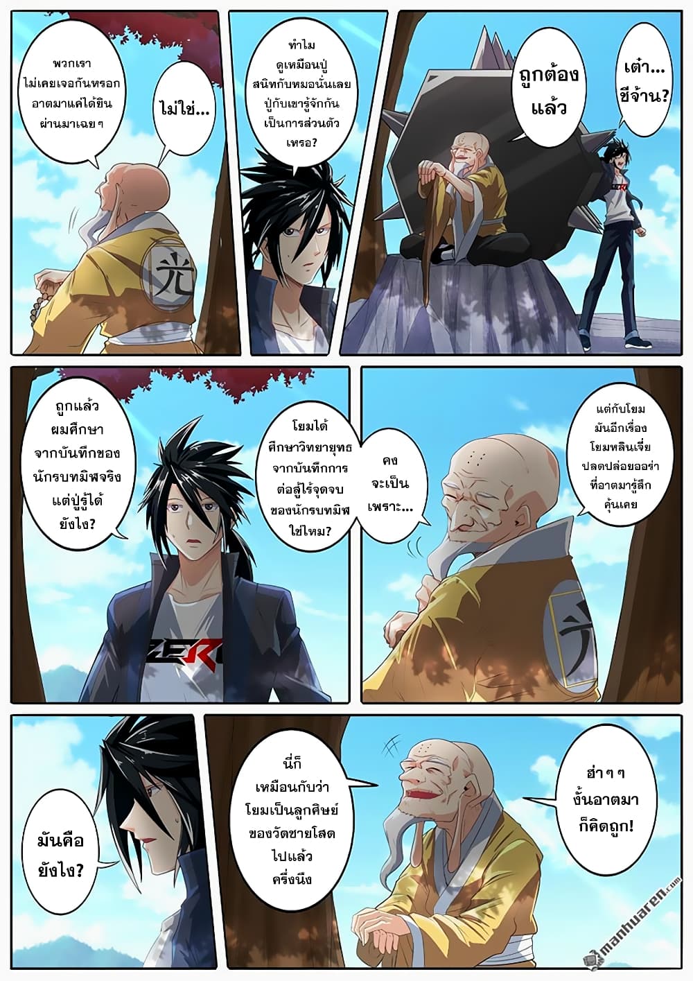 Hero? I Quit A Long Time Ago ฮีโร่น่ะหรอ? ฉันเลิกเป็นมานานแล้ว 133-133
