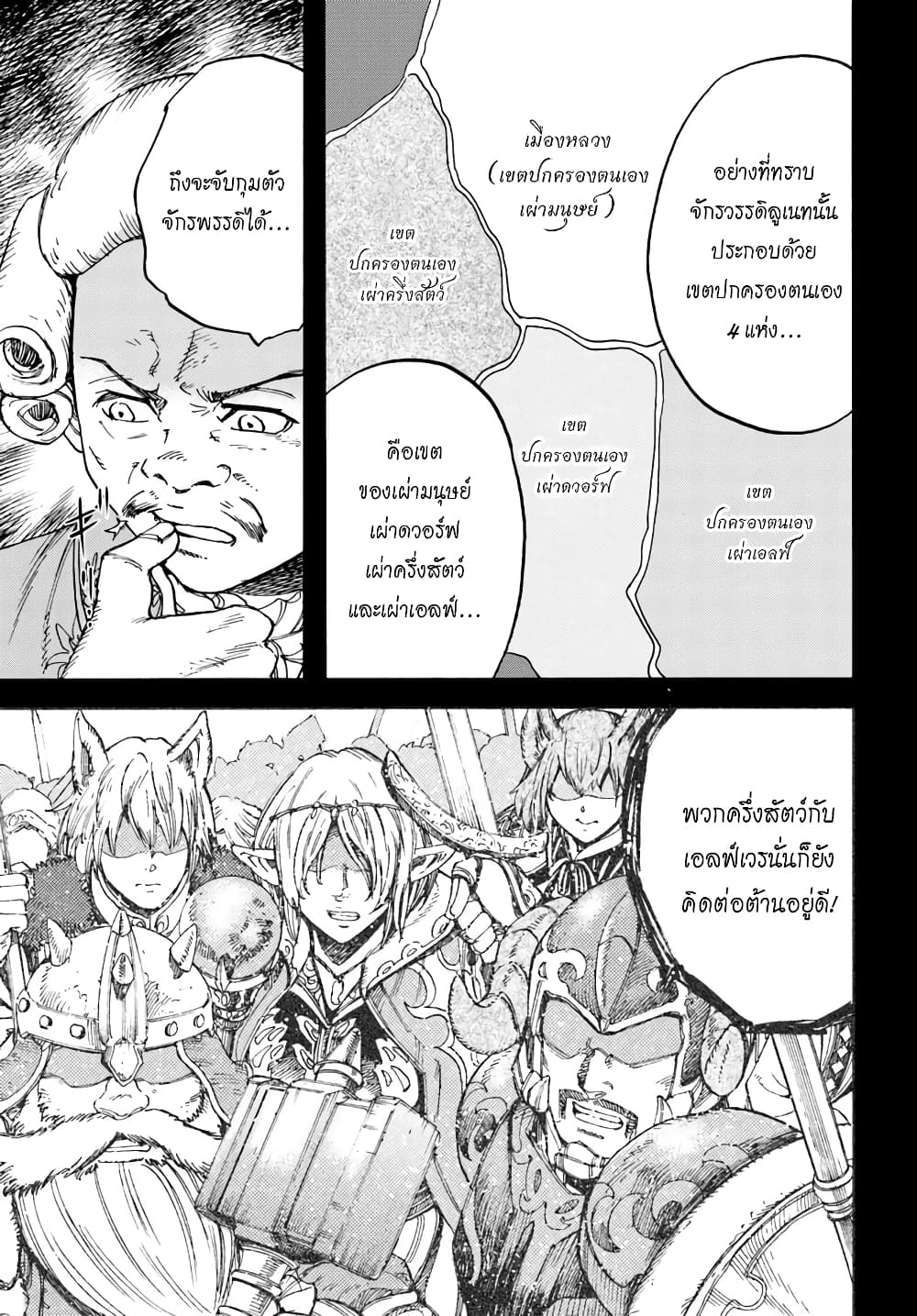 Shoukan sareta Kenja wa Isekai wo Yuku - Saikyou nano wa Fuyou Zaiko no Item deshita 14-ศิลาภูต