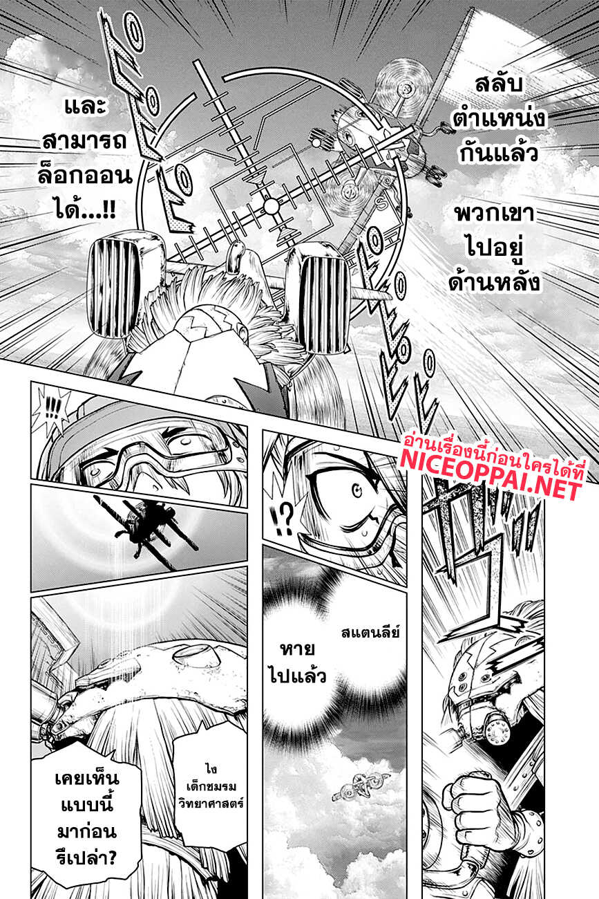 Dr.Stone 164-RE-LOCK ON