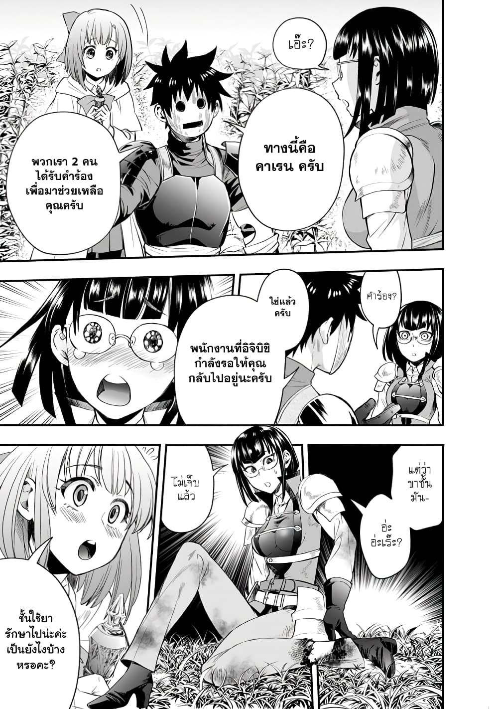 Boken-ka ni Narou! ~ Sukiruboodo de Danjon Kouryaku ~ 16-16