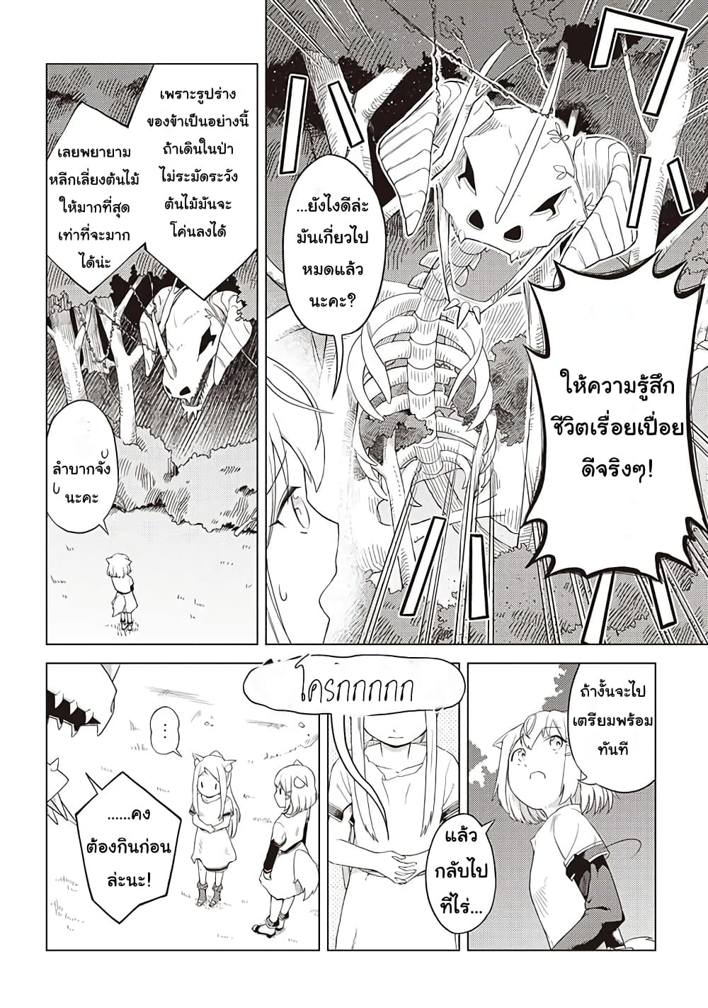Dark Dragon King, To Slow Life 2-2