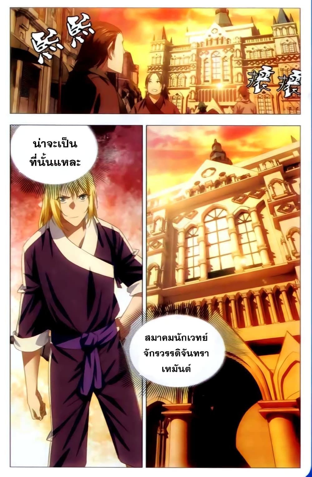The Magic Chef of Ice and Fire 11-แรกพบหลงหลิงเอ๋อ