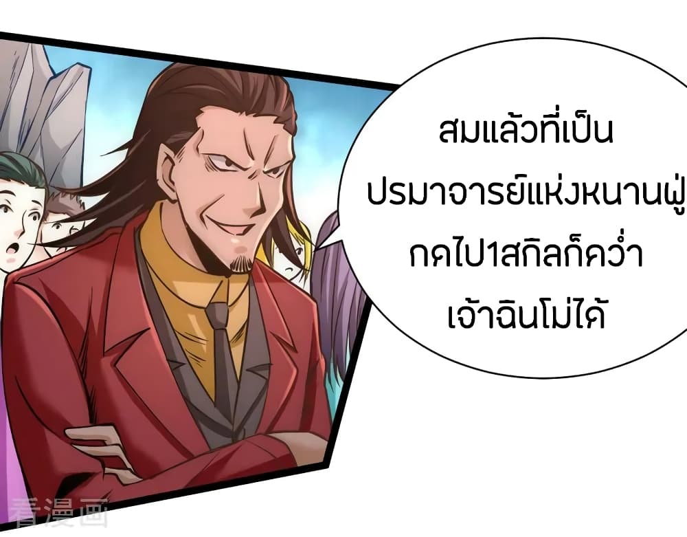 God Emperor of The City มหาเทพเซียนแห่งนคร 70-70