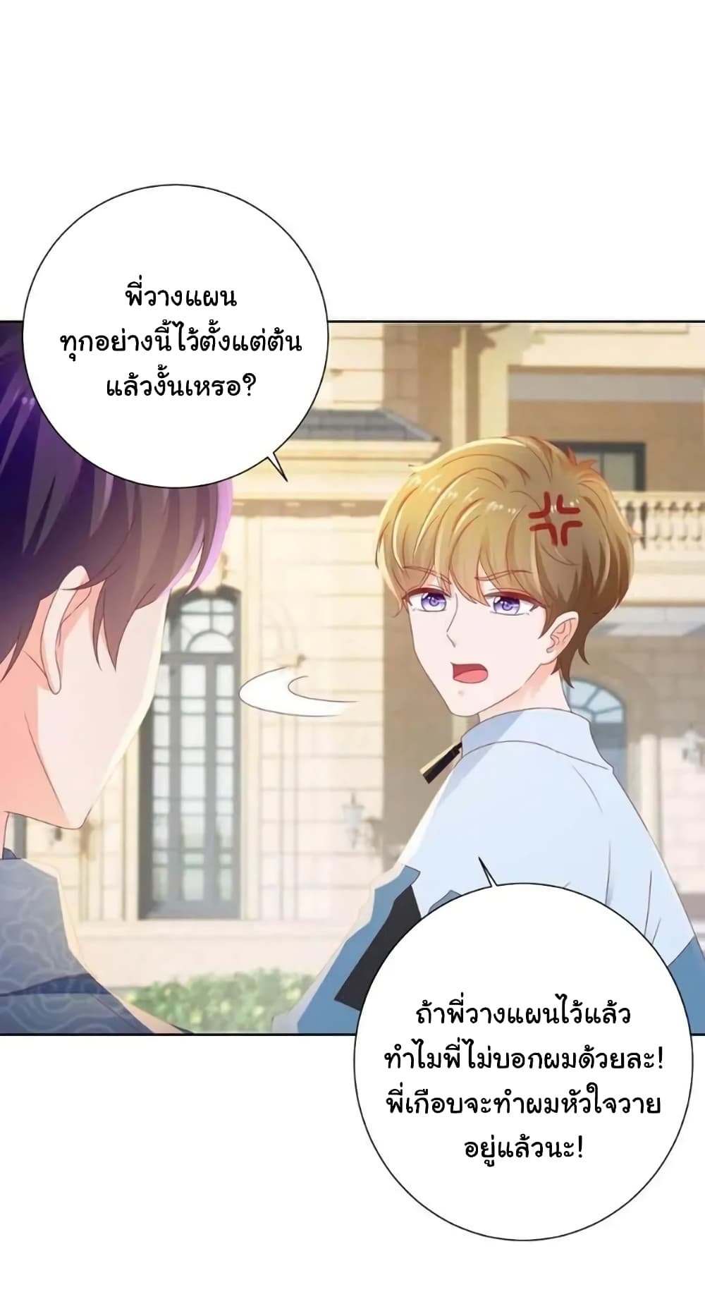 The Lovely Wife And Strange Marriage แผนรักลวงใจ 143-143