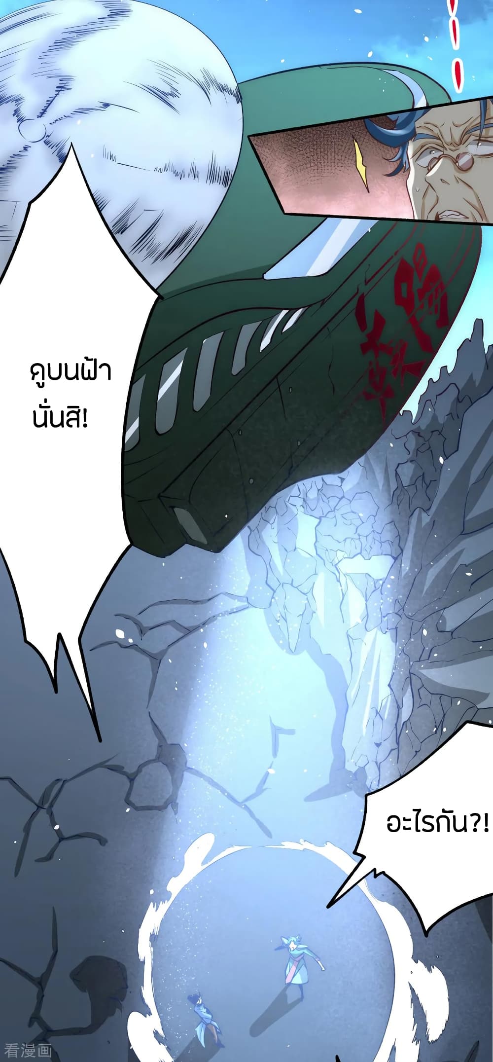 God Emperor of The City มหาเทพเซียนแห่งนคร 115-115
