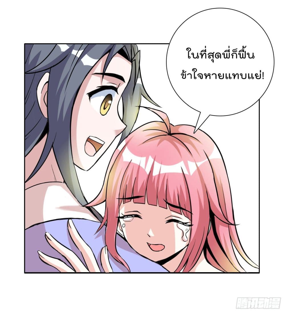 God of Gourmet ราชาแห่งนักล่าอาหาร 3-3