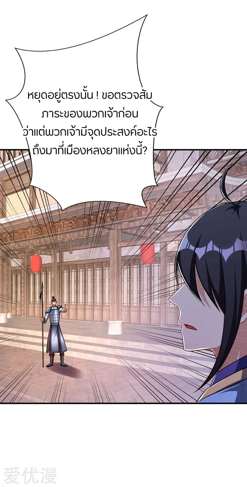 Rise of The Demon King รุ่งอรุณแห่งราชาปีศาจ 120-120