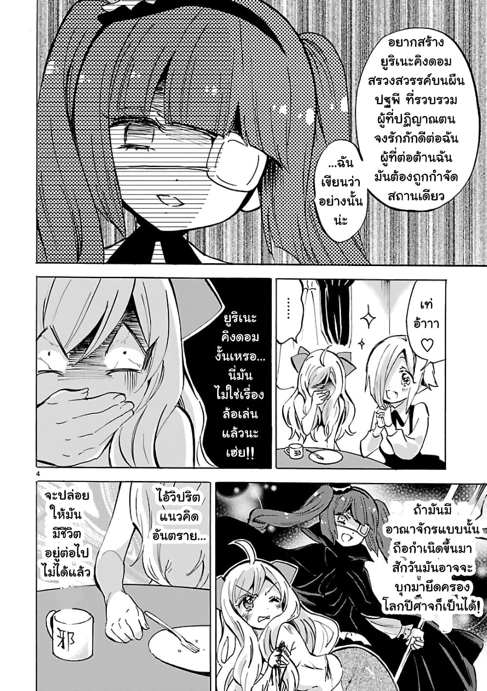 Jashin-chan Dropkick 117-ยูริเนะคิงดอม