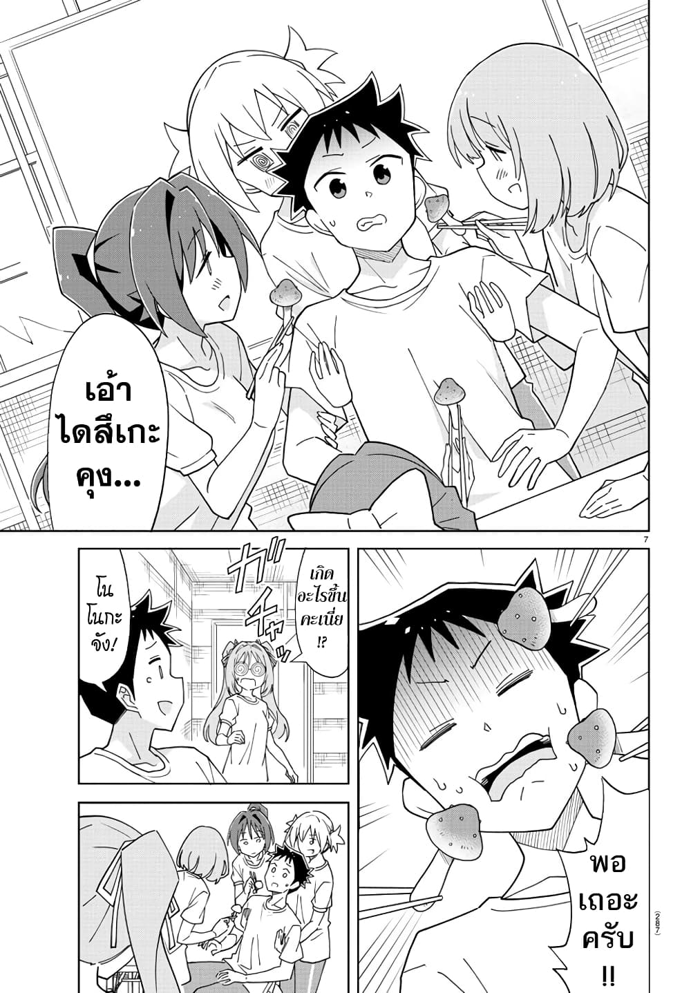 Atsumare! Fushigi Kenkyubu 197-ความแปลกของการเก็บเห็ด