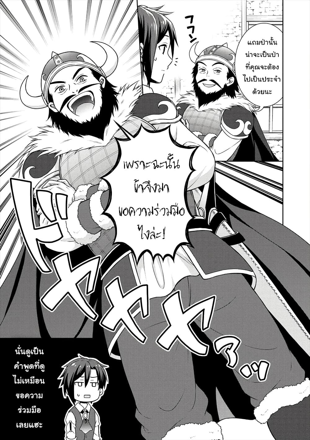 Cheat Kusushi no Slow Life: Isekai ni Tsukurou Drugstore 16-16