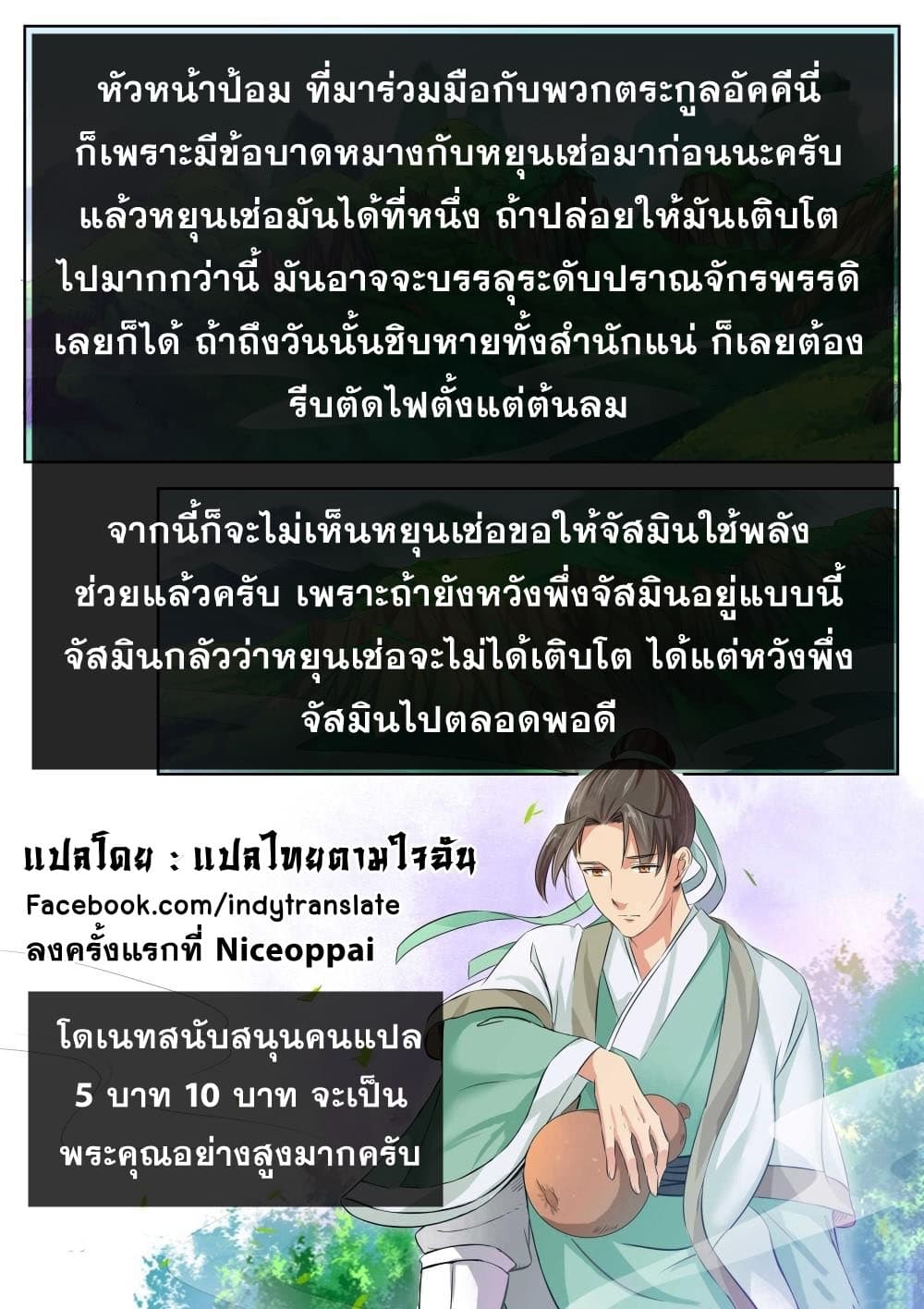 Against the Gods อสูรพลิกฟ้า 152-152