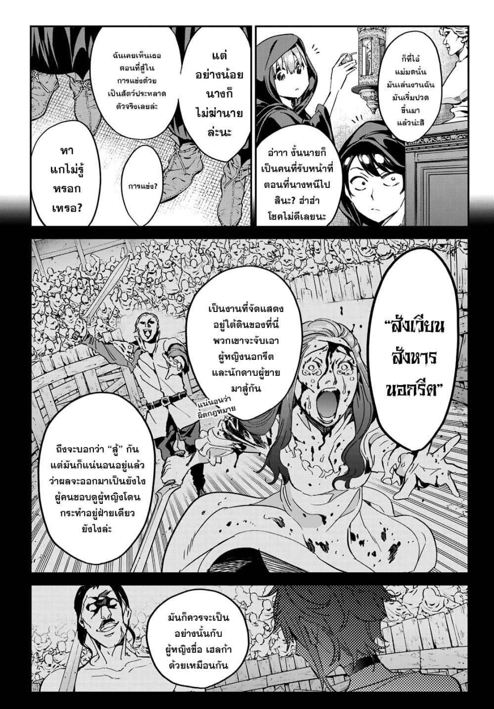 Tricks Dedicated to Witches 12-แม่มดที่ถูกคุมขัง