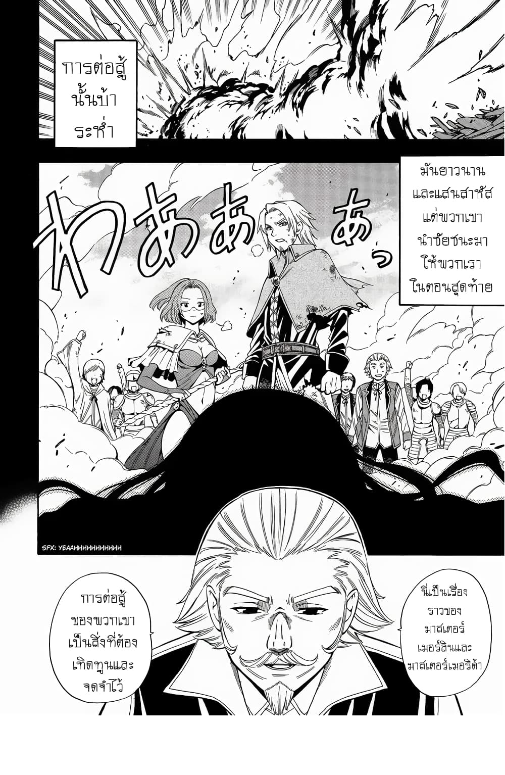 Kenja no Mago 2-2