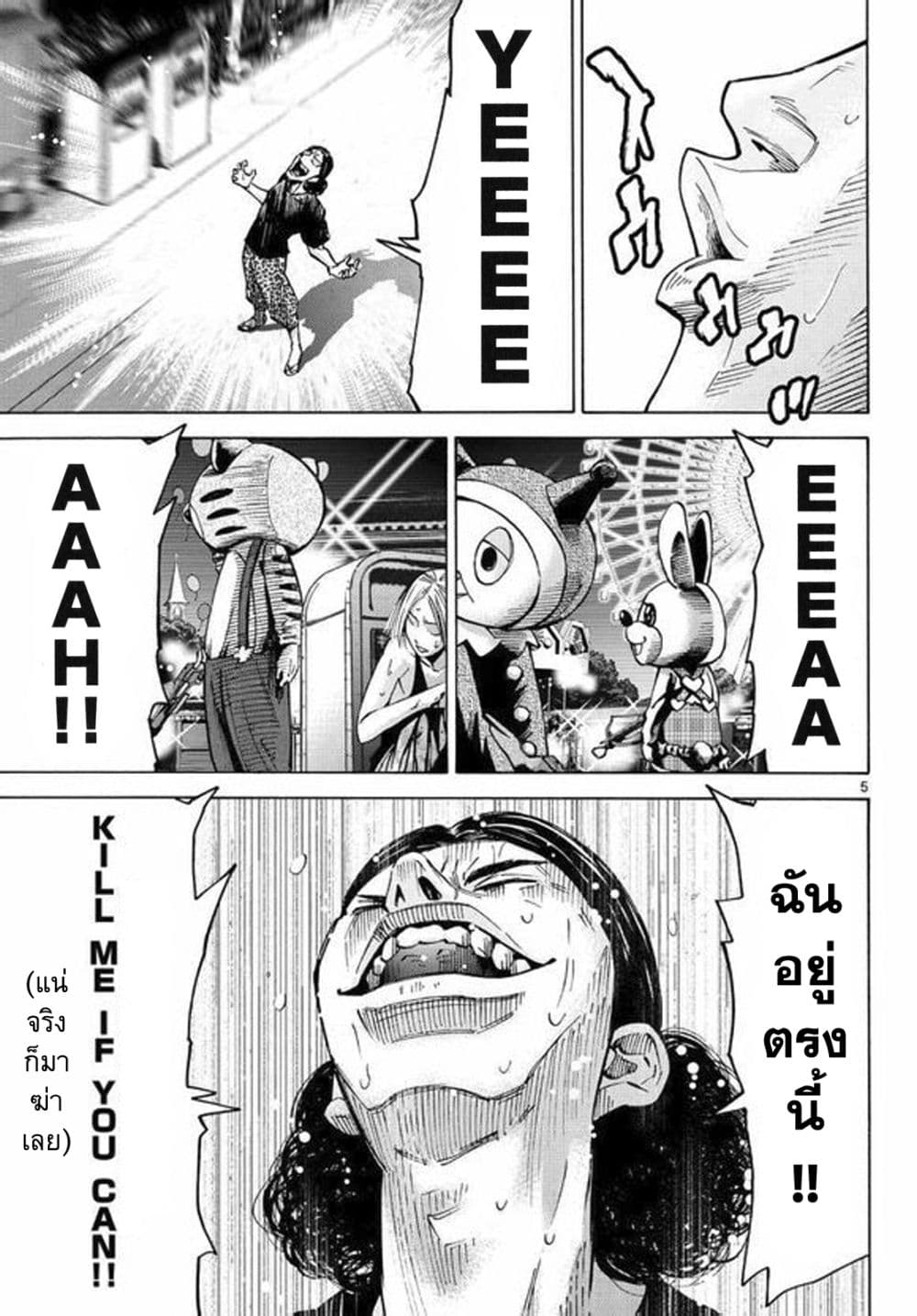 Imawa no Kuni no Alice 52-ผู้อาศัยในดินแดนมรณะ