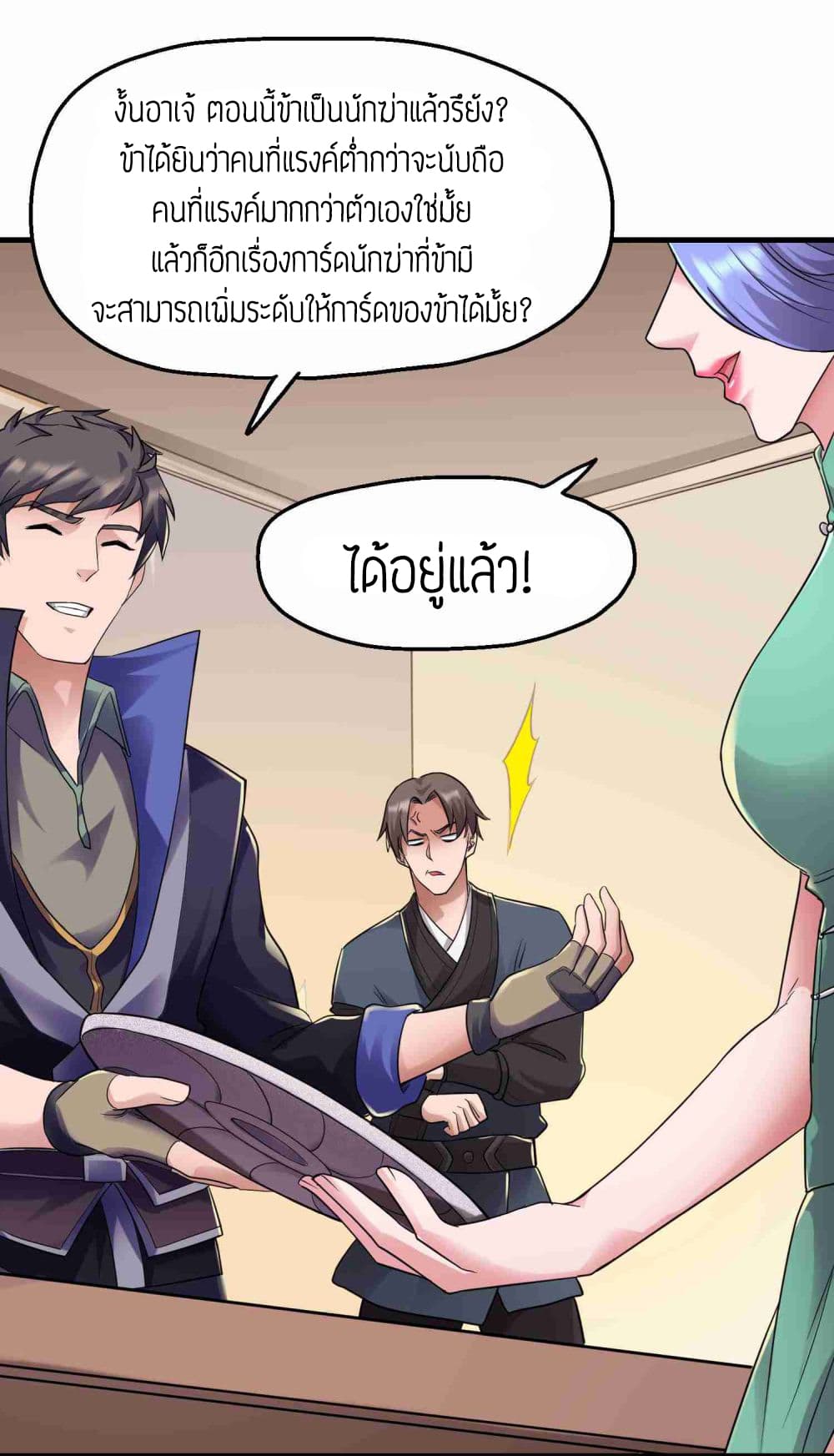 Super Warrior in Another World ทหารเซียนไปหาเมียที่ต่างโลก 51-51