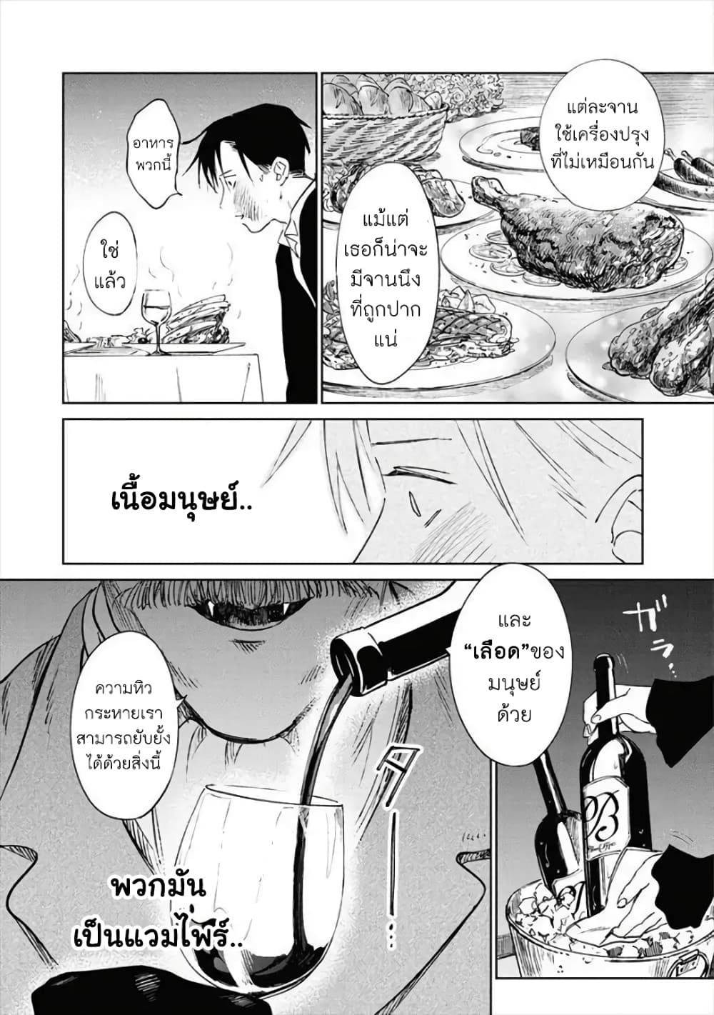 Noah of the Blood Sea เรือสยองปาร์ตี้เลือดสาด 9-อาหารจานเด็ด