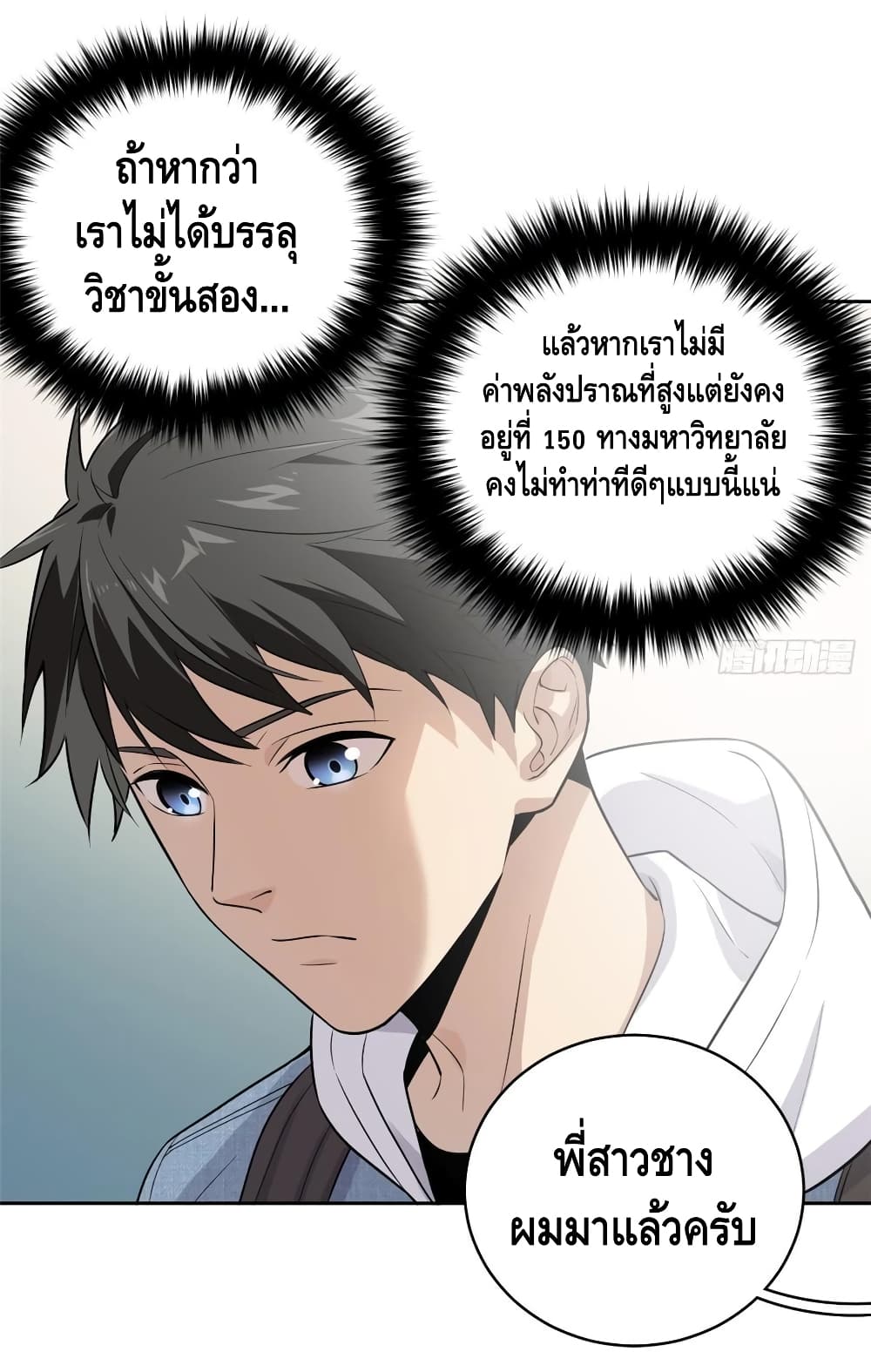 Global Martial Arts ระบบจอมยุทธสุดโกงแห่งโลกคู่ขนาน 26-26