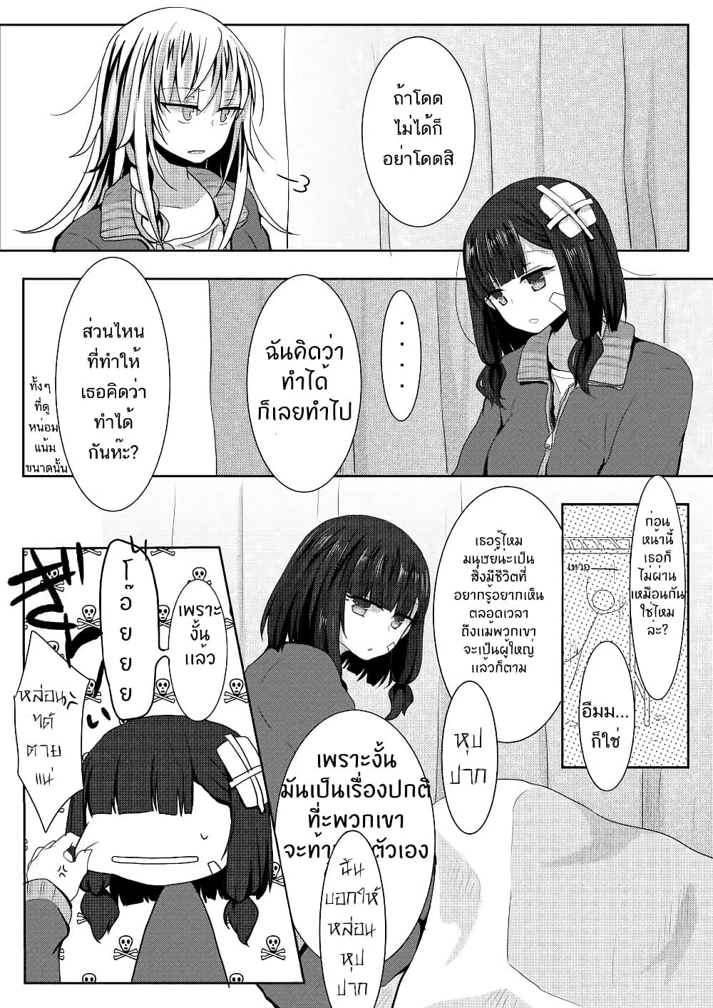 Ponkotsu no Uta ท่วงทำนองของสิ่งไร้ค่า 3-3