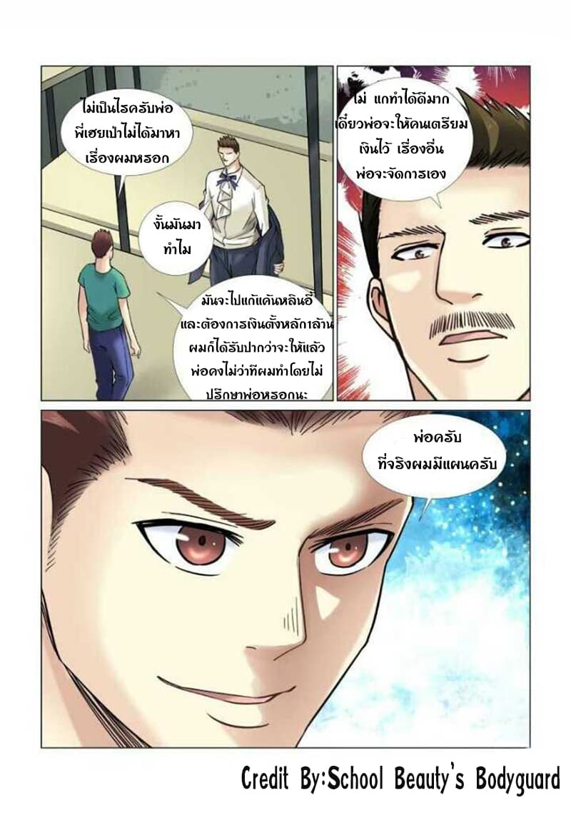 School Beauty's Bodyguard 60-60