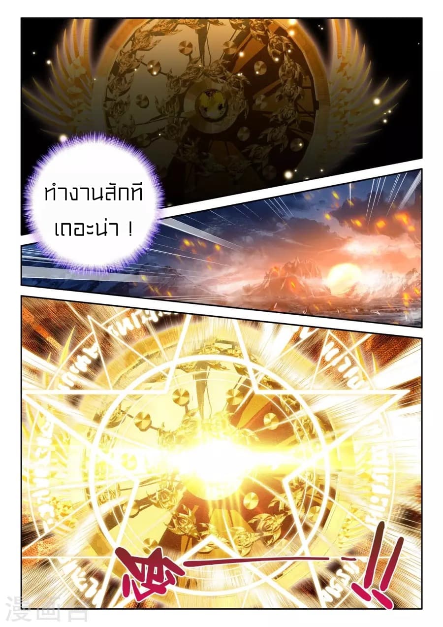 Shen Yin Wang Zuo ผนึกเทพบัลลังก์ราชันย์ 120-120