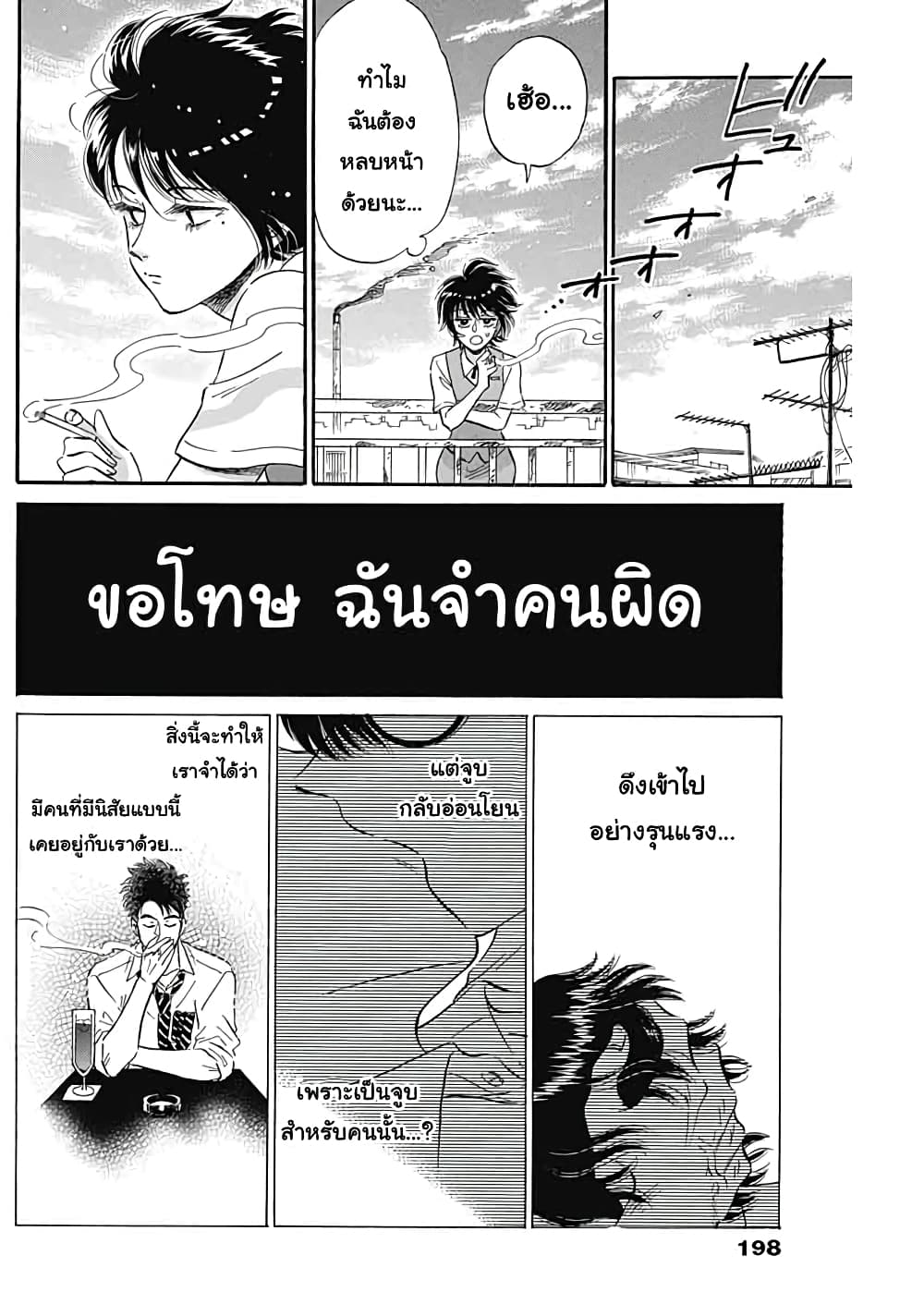 Kowloon Generic Romance 8-คนนั้นคือใคร?