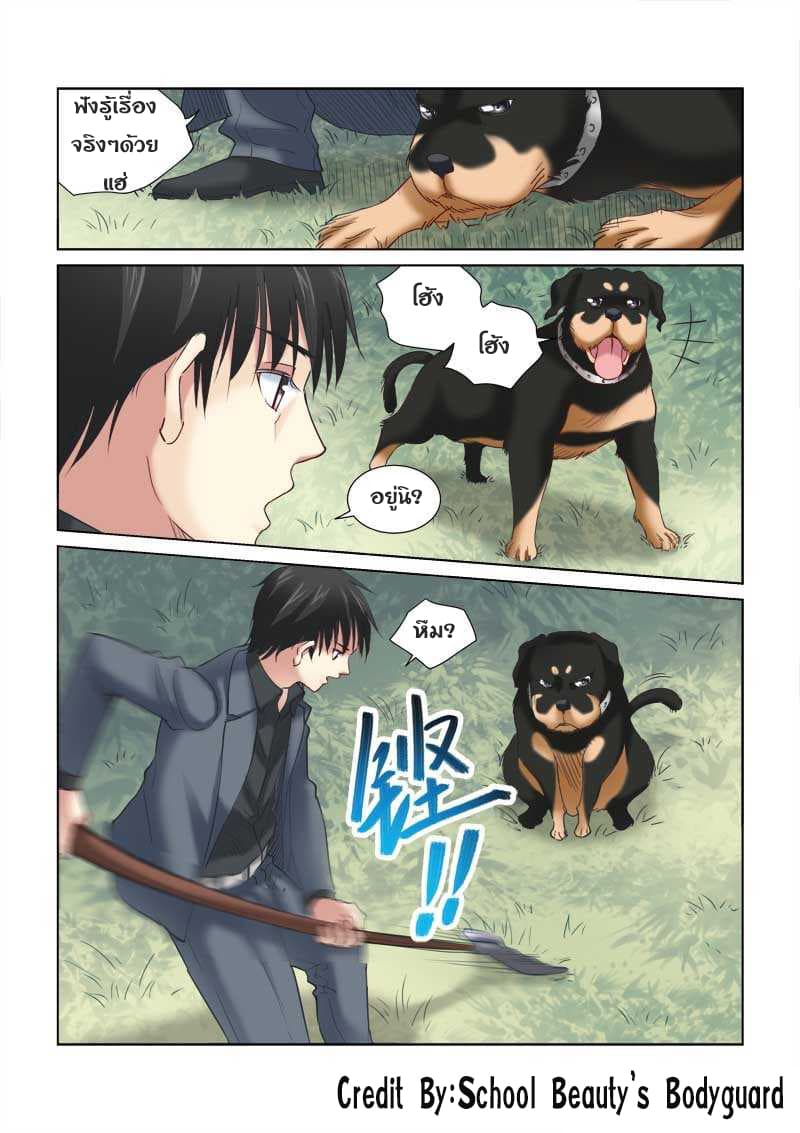 School Beauty's Bodyguard 147-147
