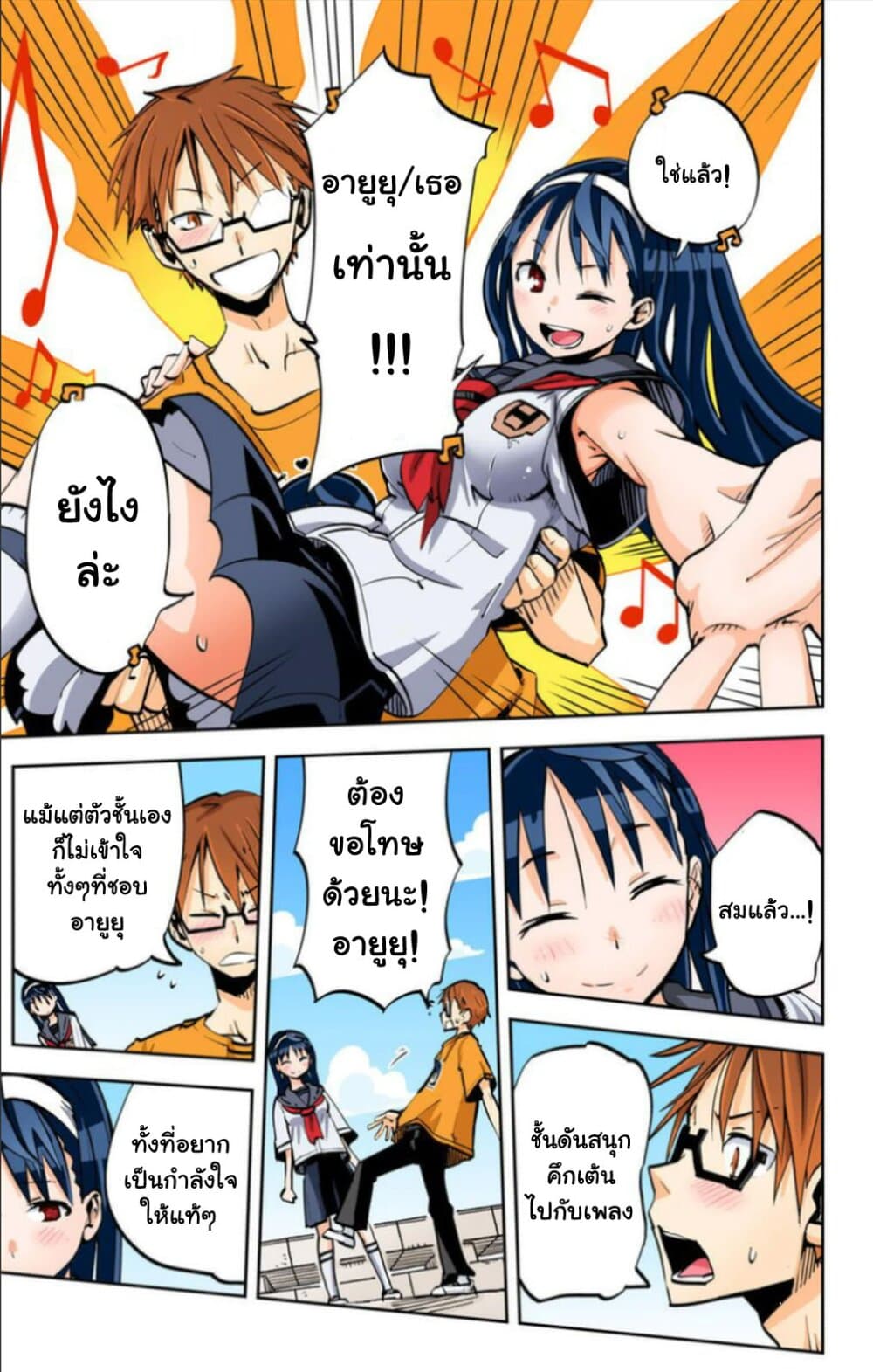 I Shoujo 22-Ver10.0 ก็อกเกิล (Goggles)