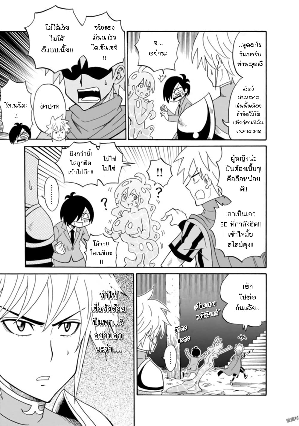 Isekai no Shuyaku wa Wareware da! ตัวเอกของต่างโลกก็คือพวกเรานี่แหละ! 8-8