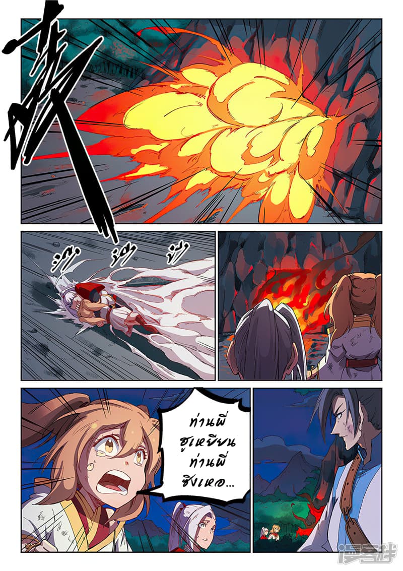 Star Martial God Technique 229-229