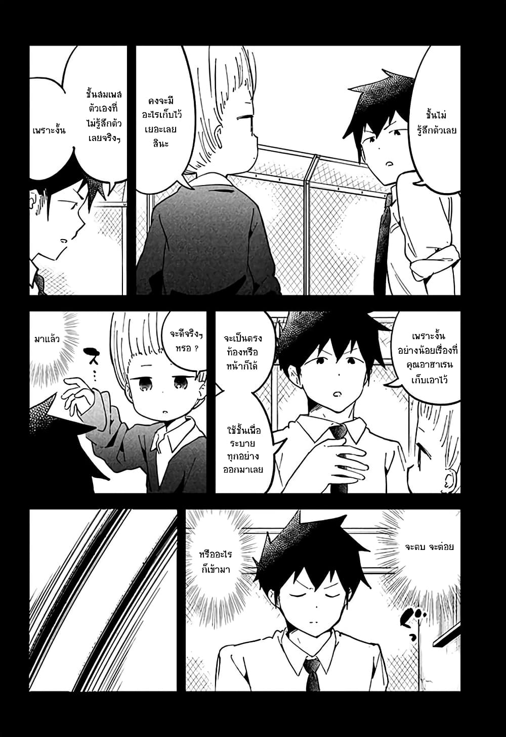 Aharen-san wa Hakarenai 35-35