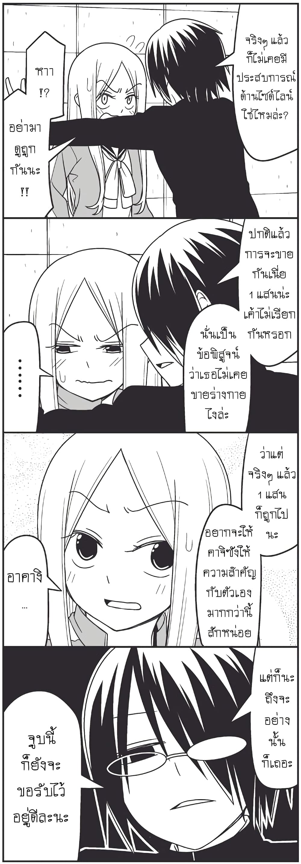 Tsurezure Children 4-เรื่องกลุ้มใจของประธานนักเรียน (อาคากิ/เรียวโกะ)