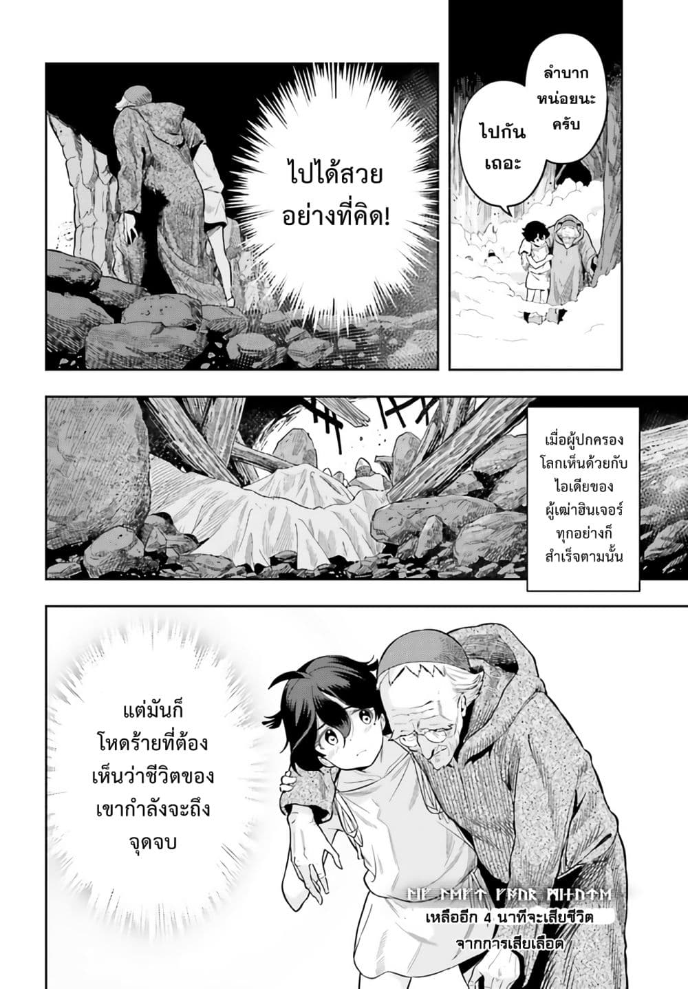 Overlimit Skill Holder - Only A Reincarnator Can Possess The Skill That Exceeds The Limit เกิดใหม่มีสกิลเหนือขีดจำกัด 0.2-0.2