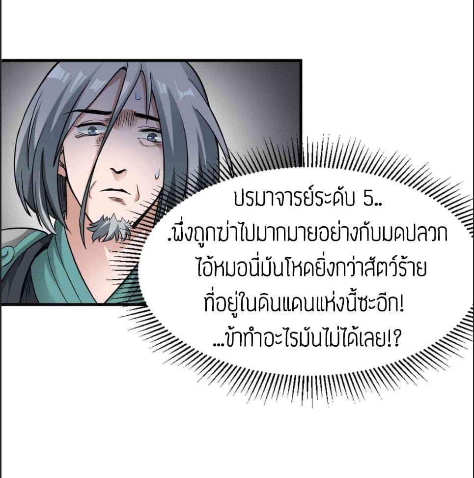 Super Warrior in Another World ทหารเซียนไปหาเมียที่ต่างโลก 46-46