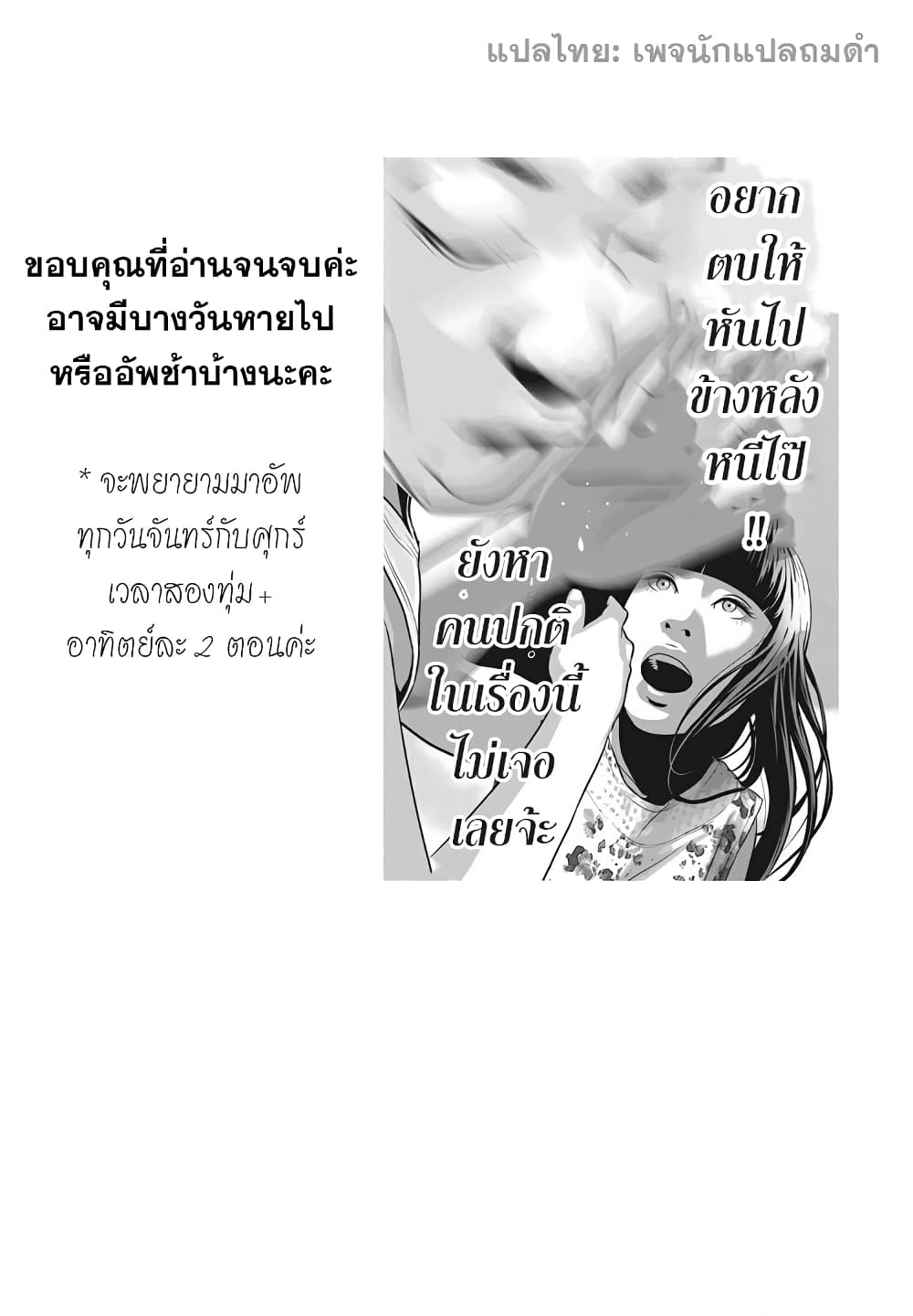 Homeroom 24-คนร้าย