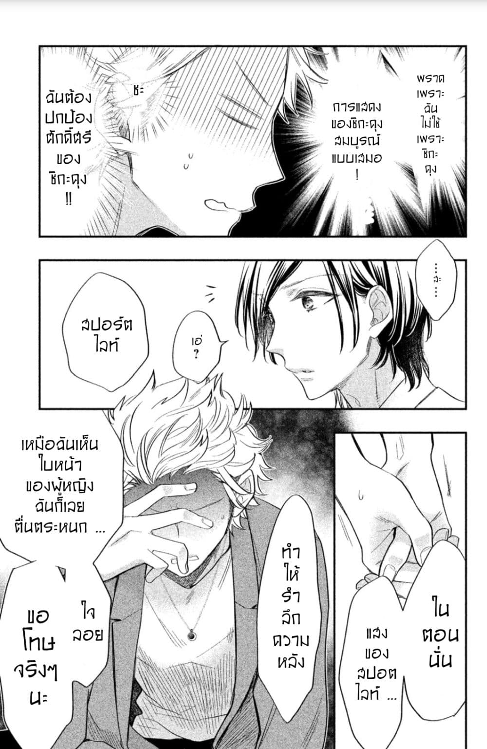 Star⇄Crossed!! 3-3