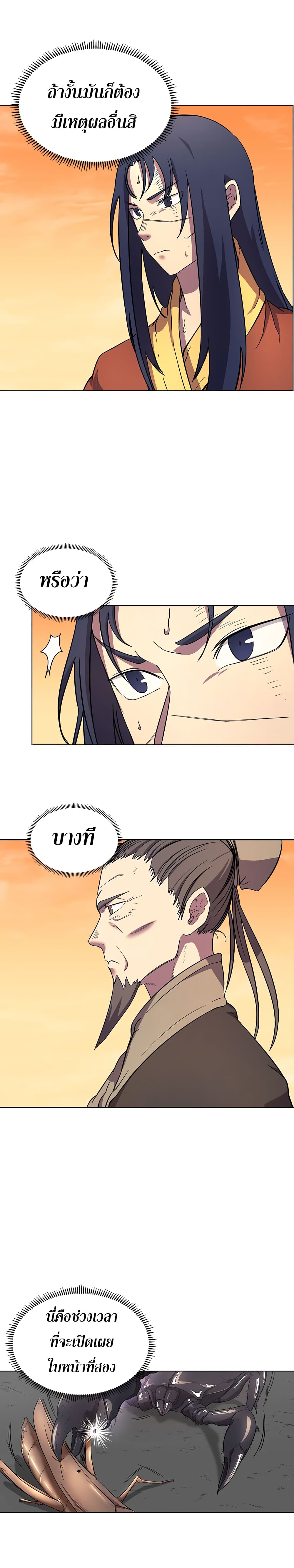 Chronicles of Heavenly Demon ตำนานมารสวรรค์ 108-108