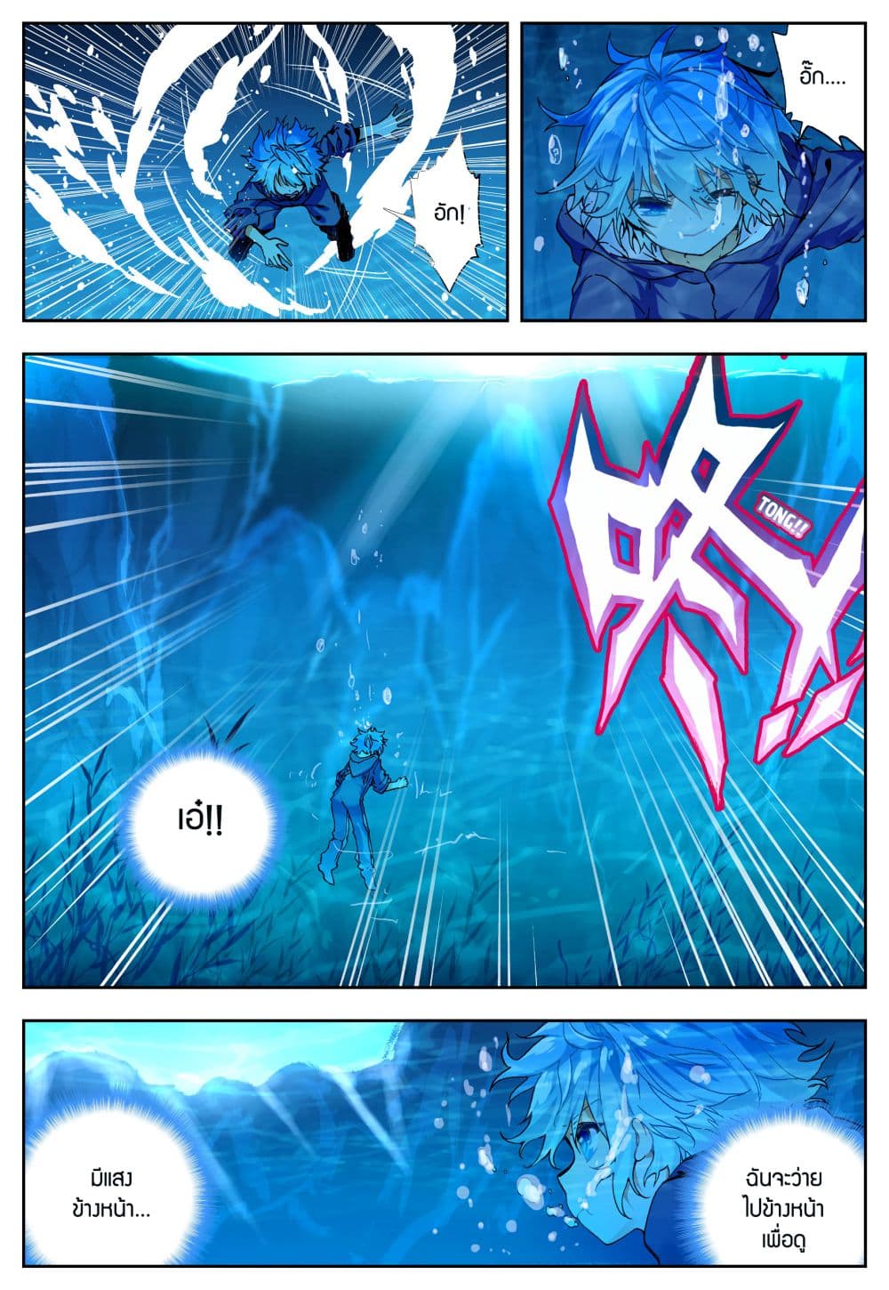 X - Epoch of the Dragon ยุคสมัยแห่งมังกร 46-46