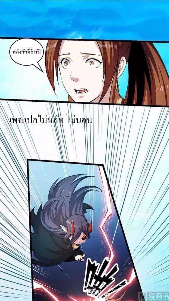 Immortal Devil Emperor 6-6