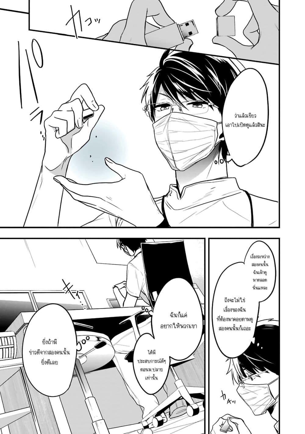 Seibetsu "Mona Lisa" no Kimi he. 2-ดักแด้