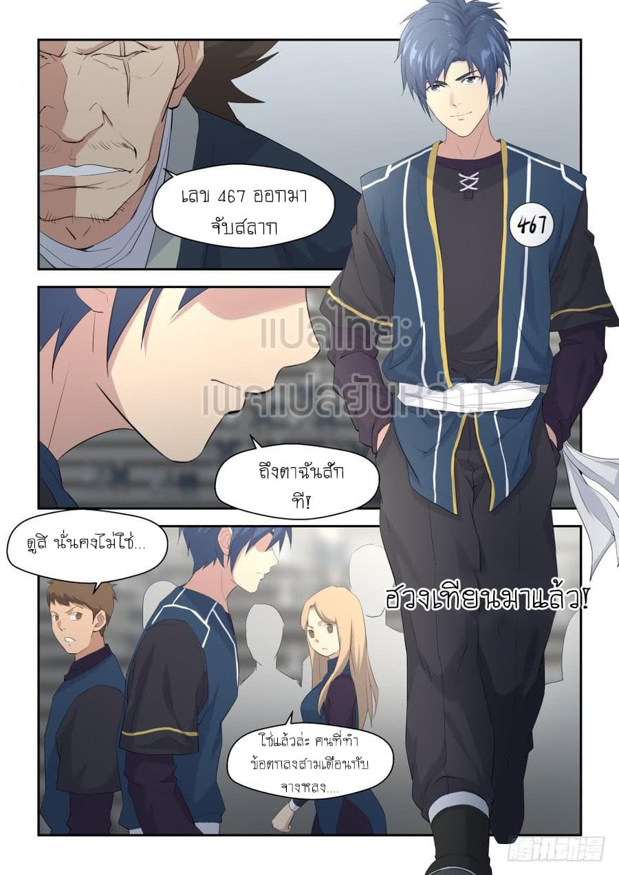 Heaven Defying Sword ดาบแห่งสวรรค์ 37-37