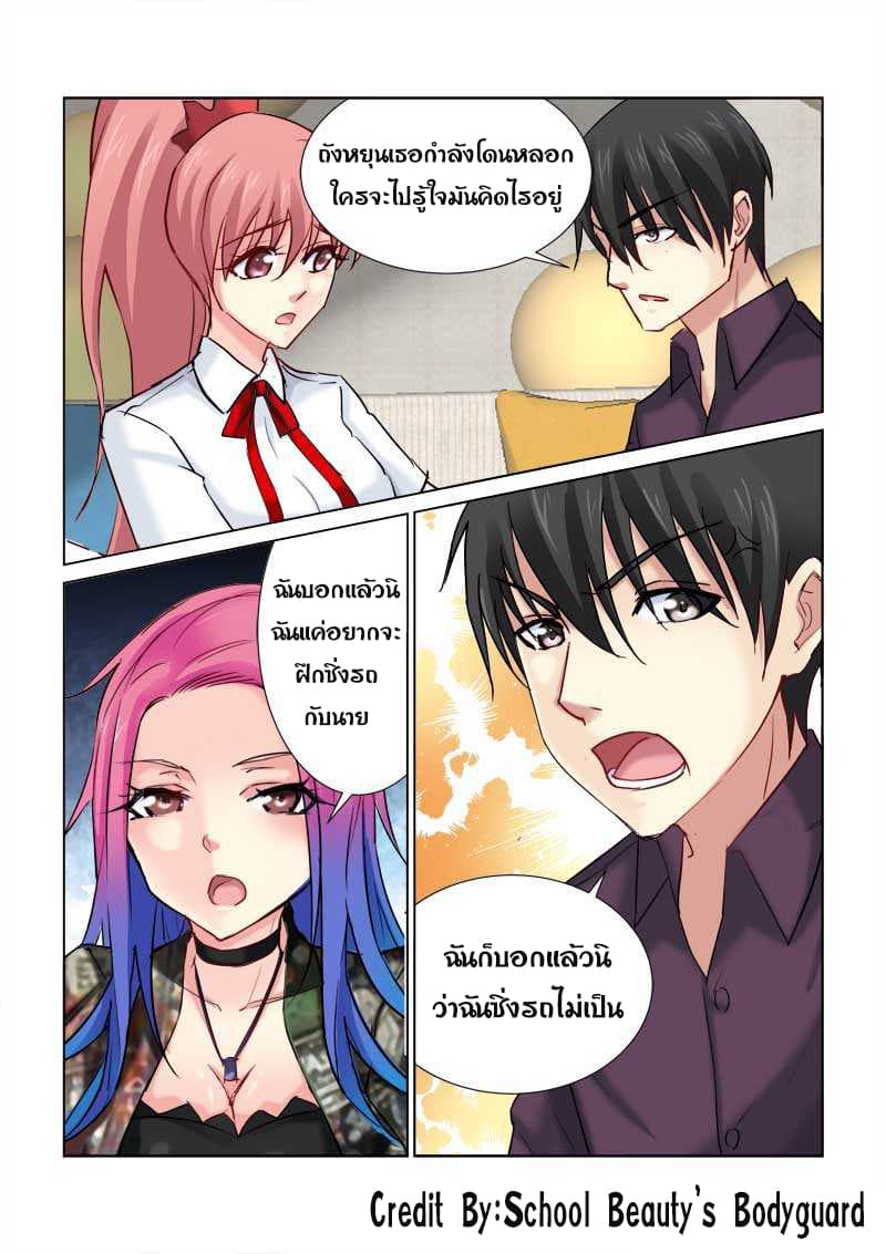 School Beauty's Bodyguard 172-172